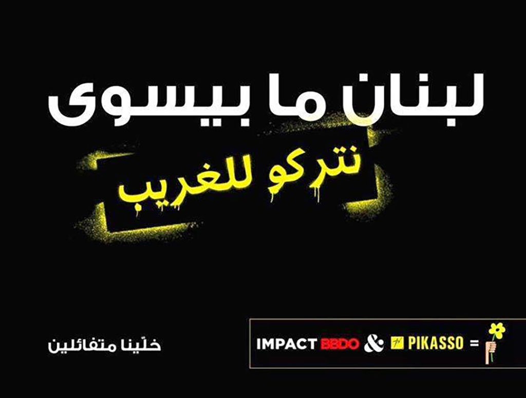 IMPACT BBDO & Pikasso = خلينا متفائلين؟